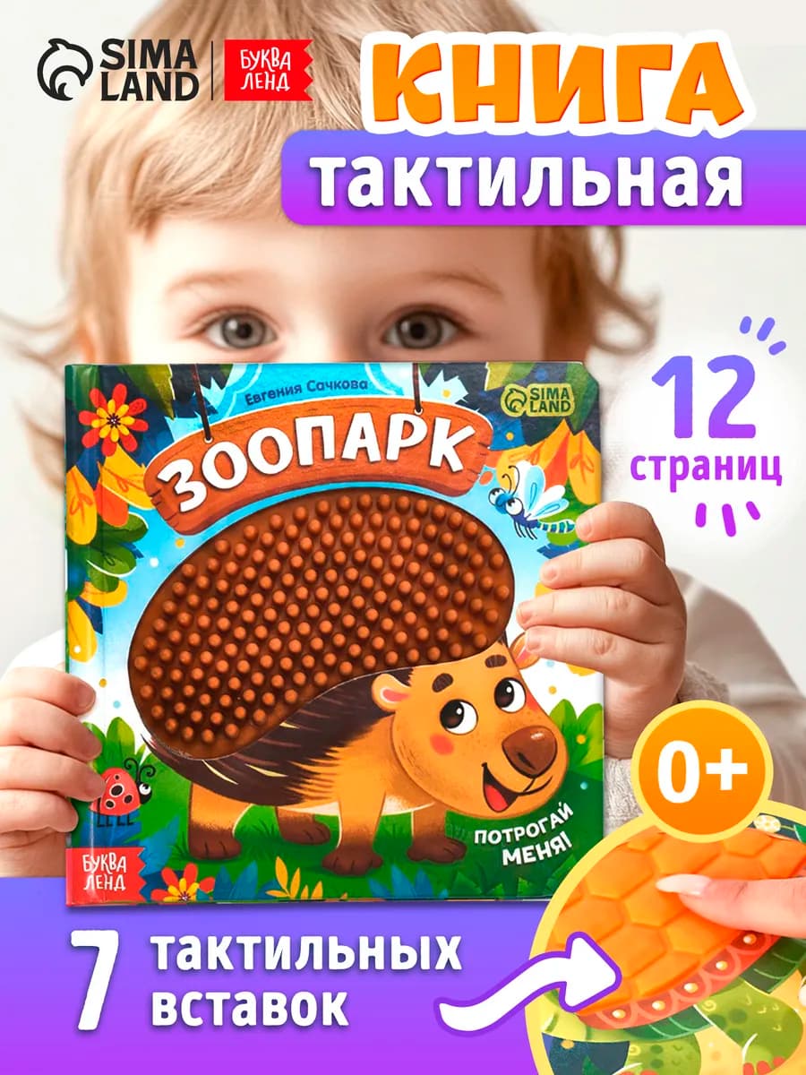 Развивающая игрушка