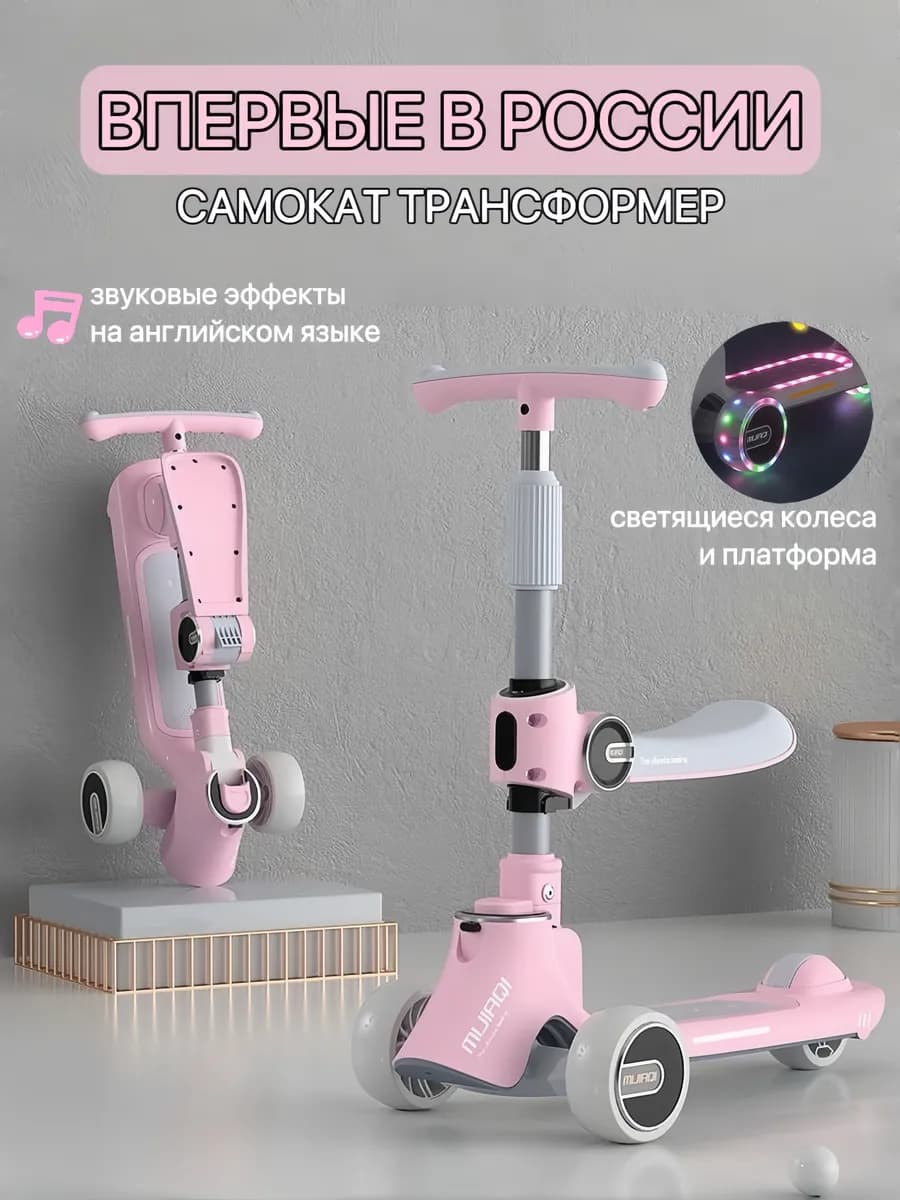 Самокат детский трехколесный с сидением беговел