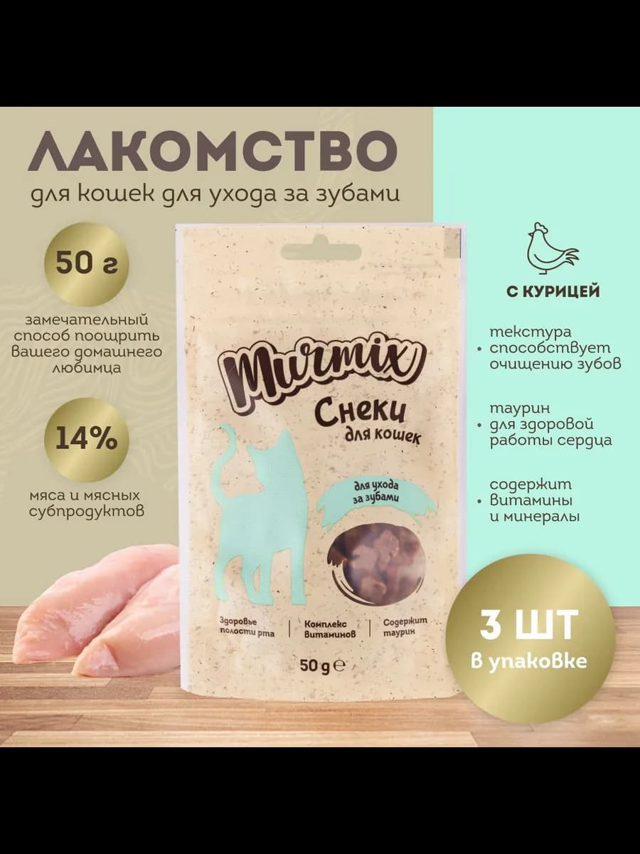 Лакомство для кошек, для ухода за зубами 50 гр. * 3 шт