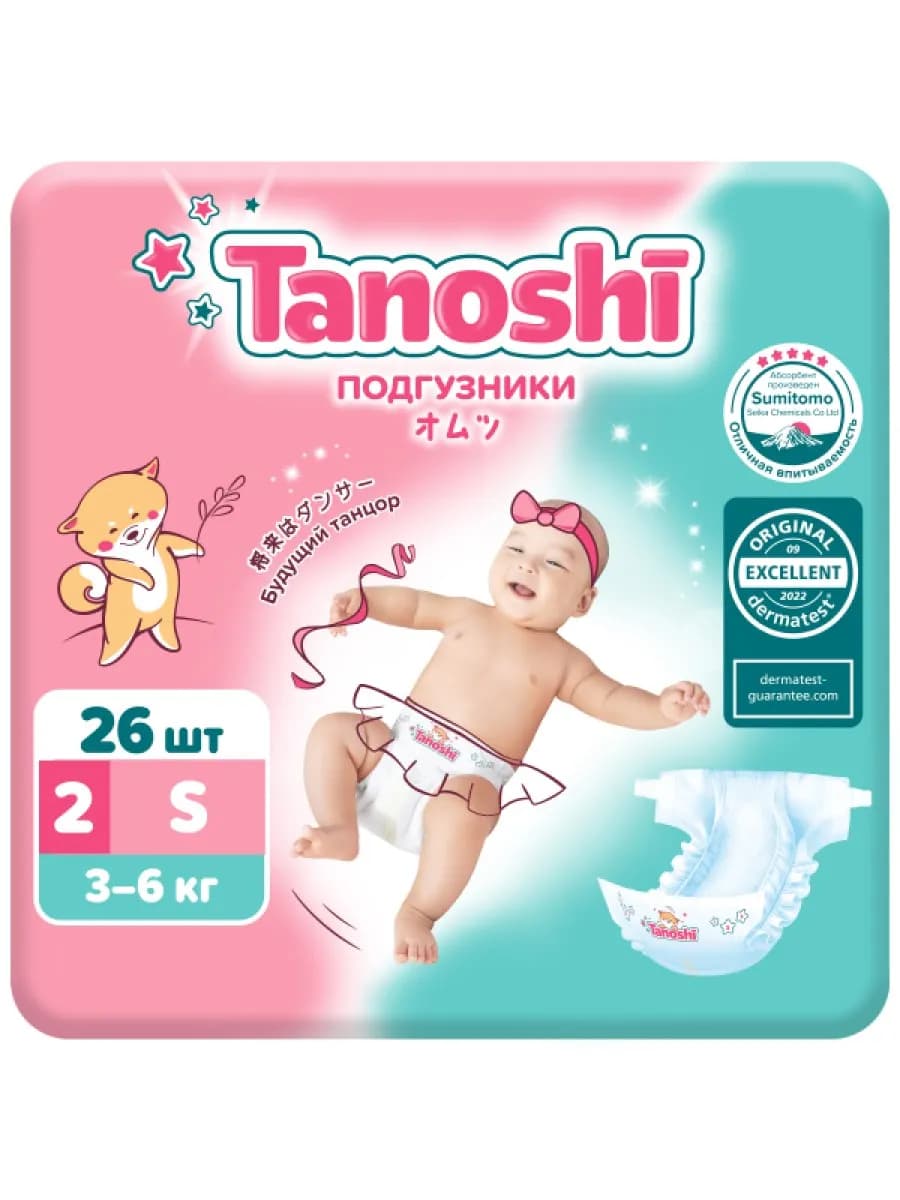 Подгузники для новорожденных размер S 3-6 кг 26 шт