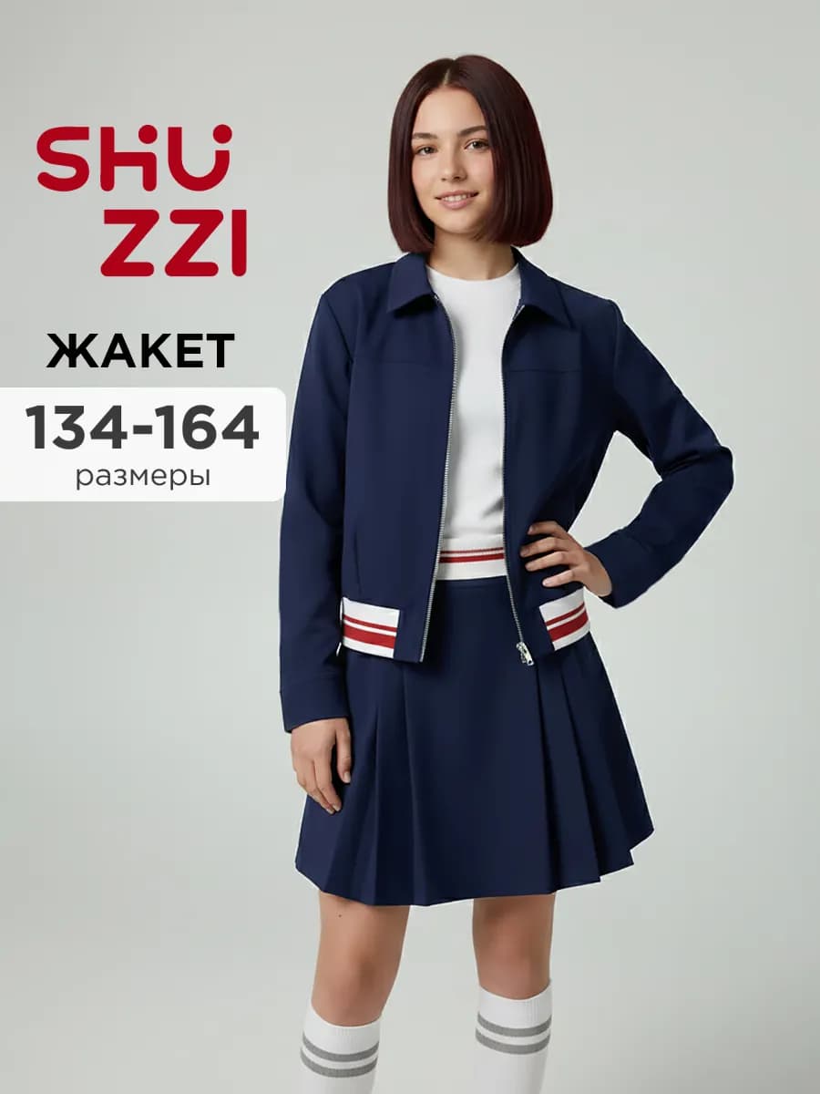 Бомбер для подростка жакет школьный