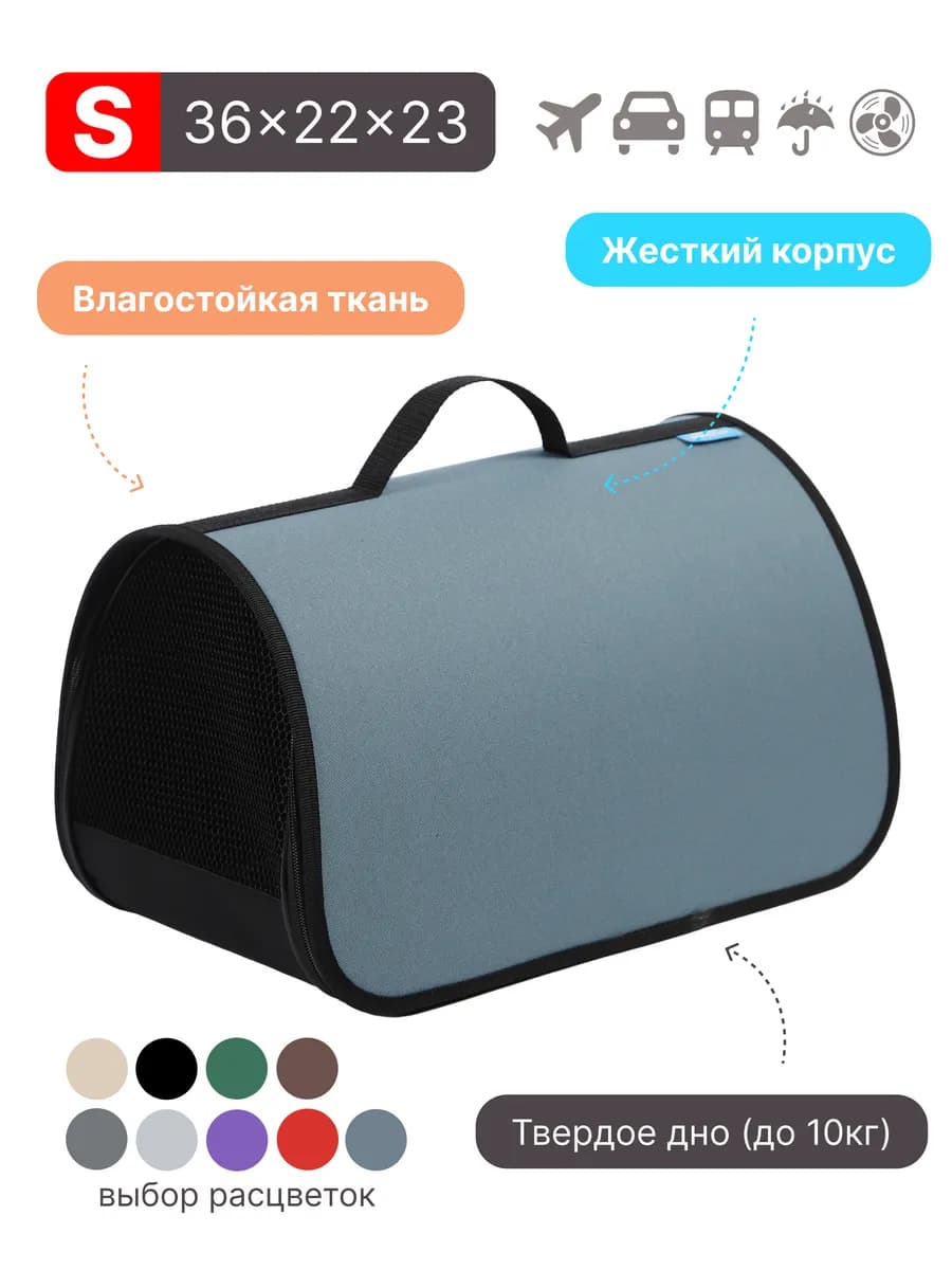 Сумка переноска для кошек и собак с ручкой