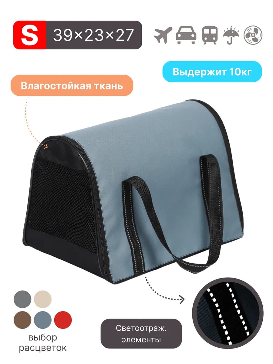 Сумка переноска для кошек и собак мягкая