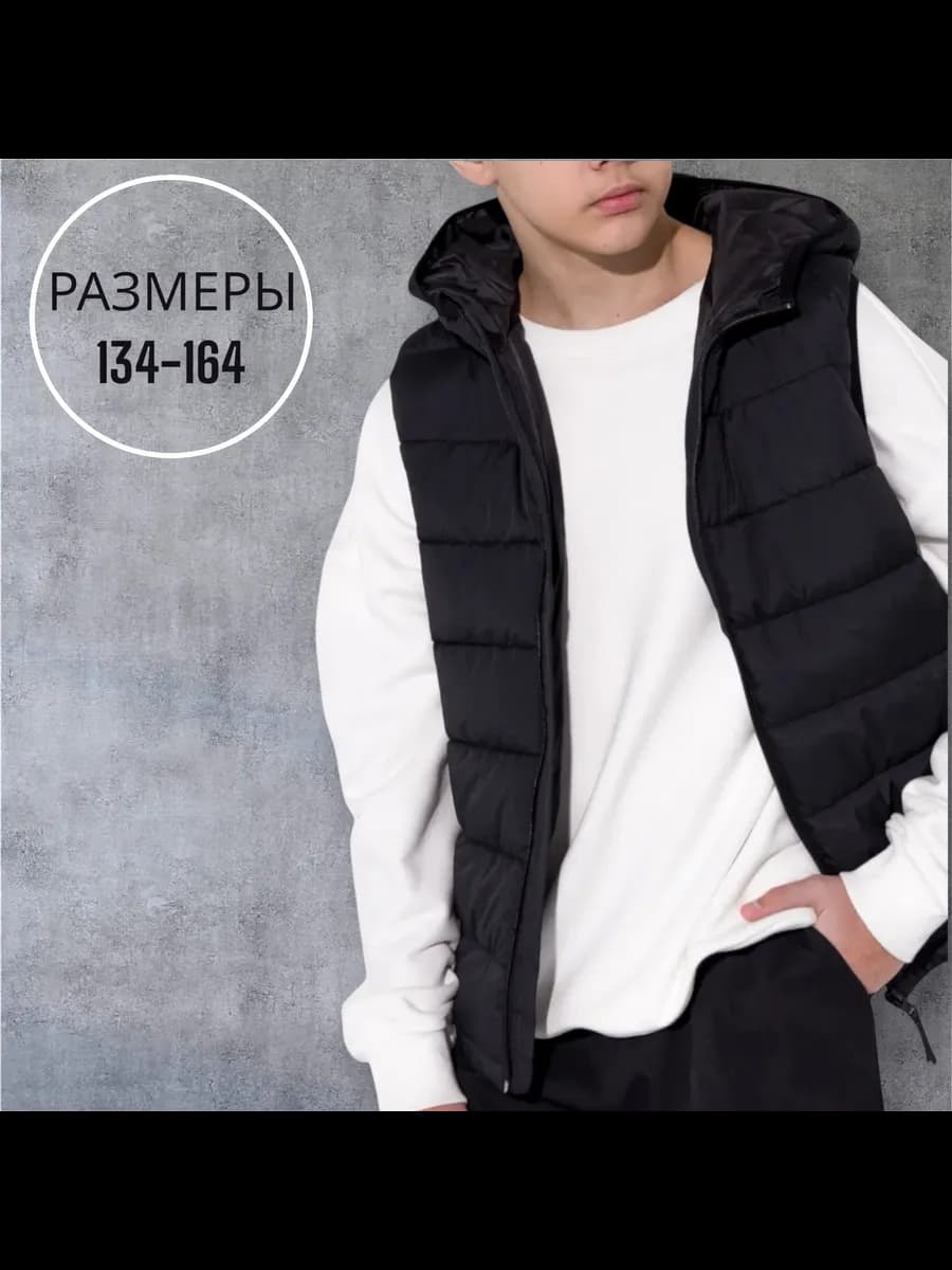 Жилетка демисезонная утепленная безрукавка для подростка