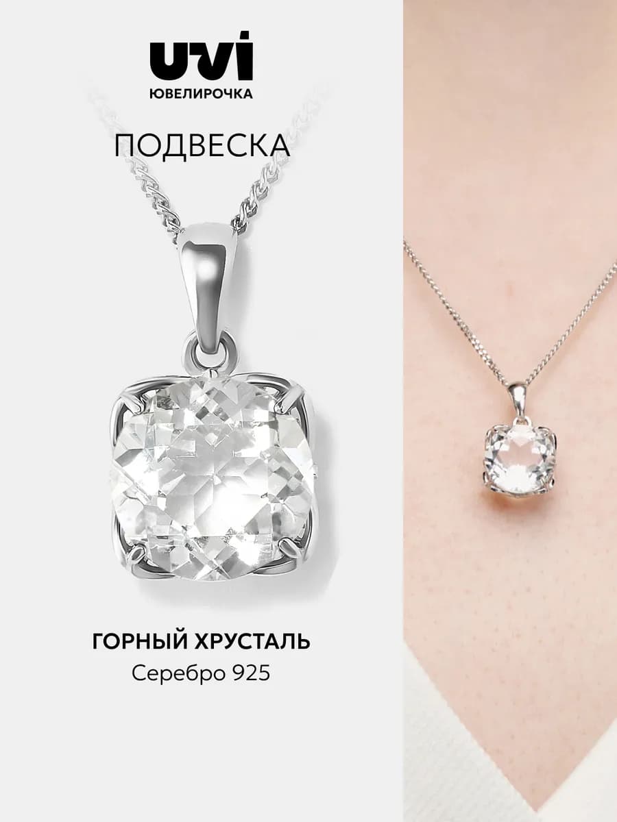 Подвеска серебро 925 с горным хрусталем