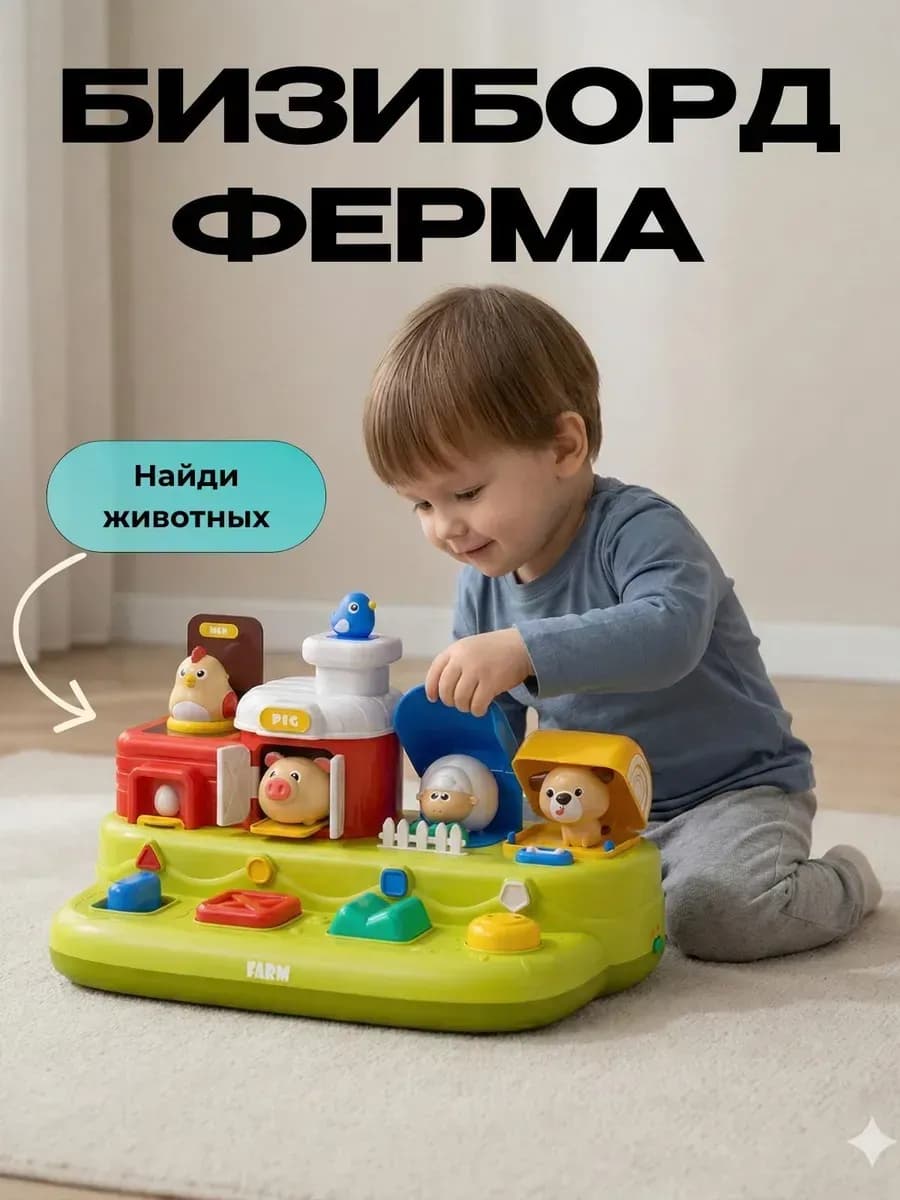 Развивающая игрушка для малышей