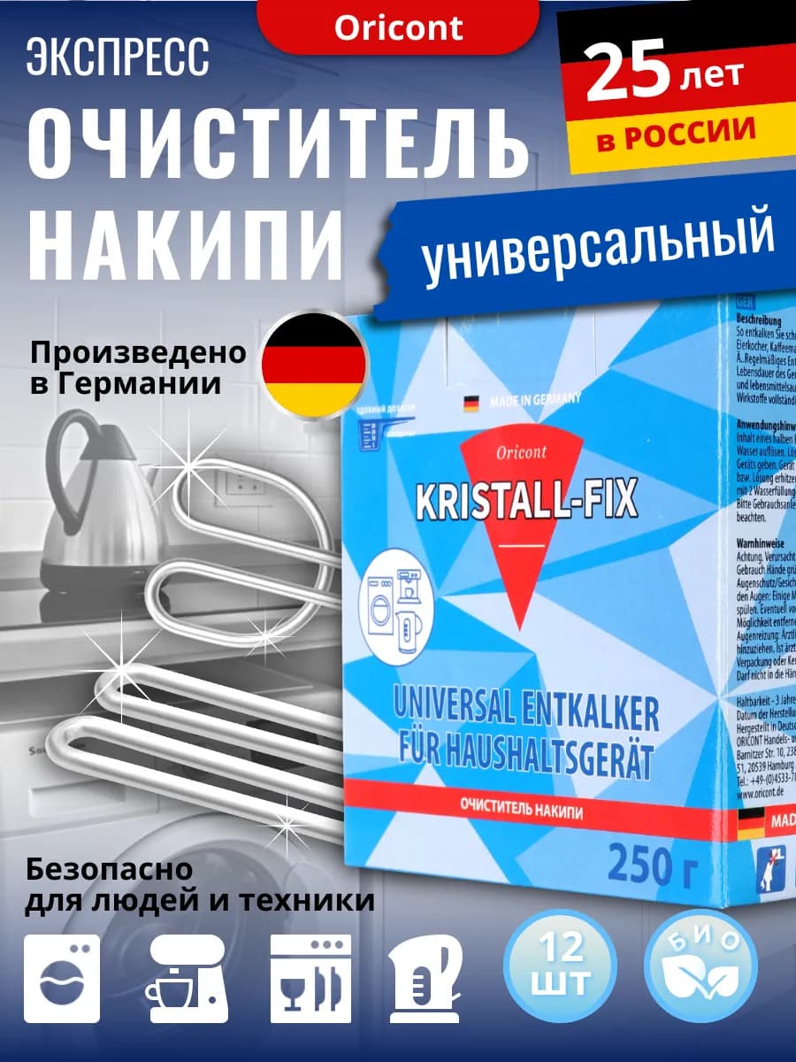 KRISTALL-FIX Очиститель накипи 250гр