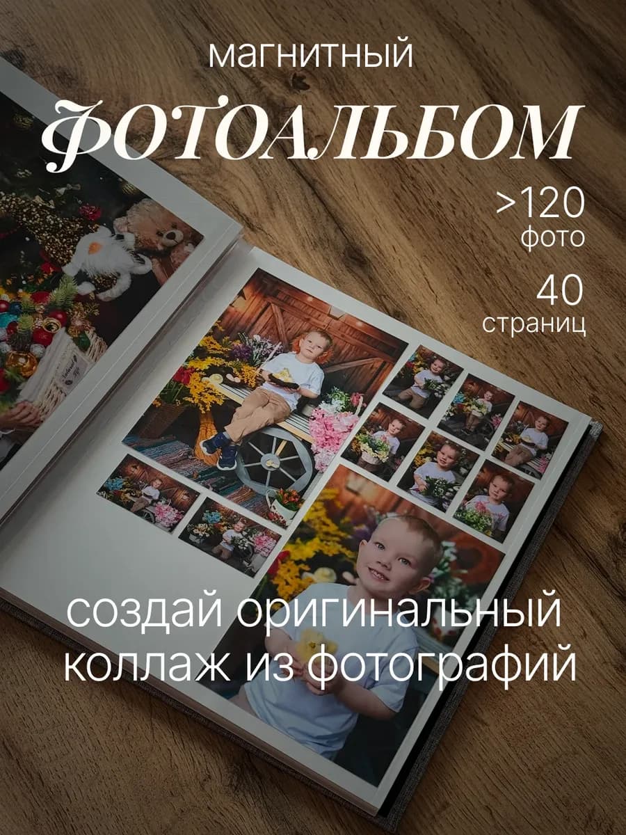 Фотоальбом семейный магнитный