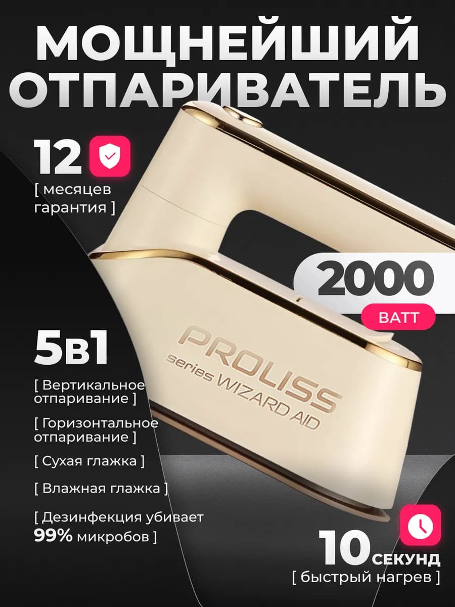 Отпариватель ручной для одежды мощный