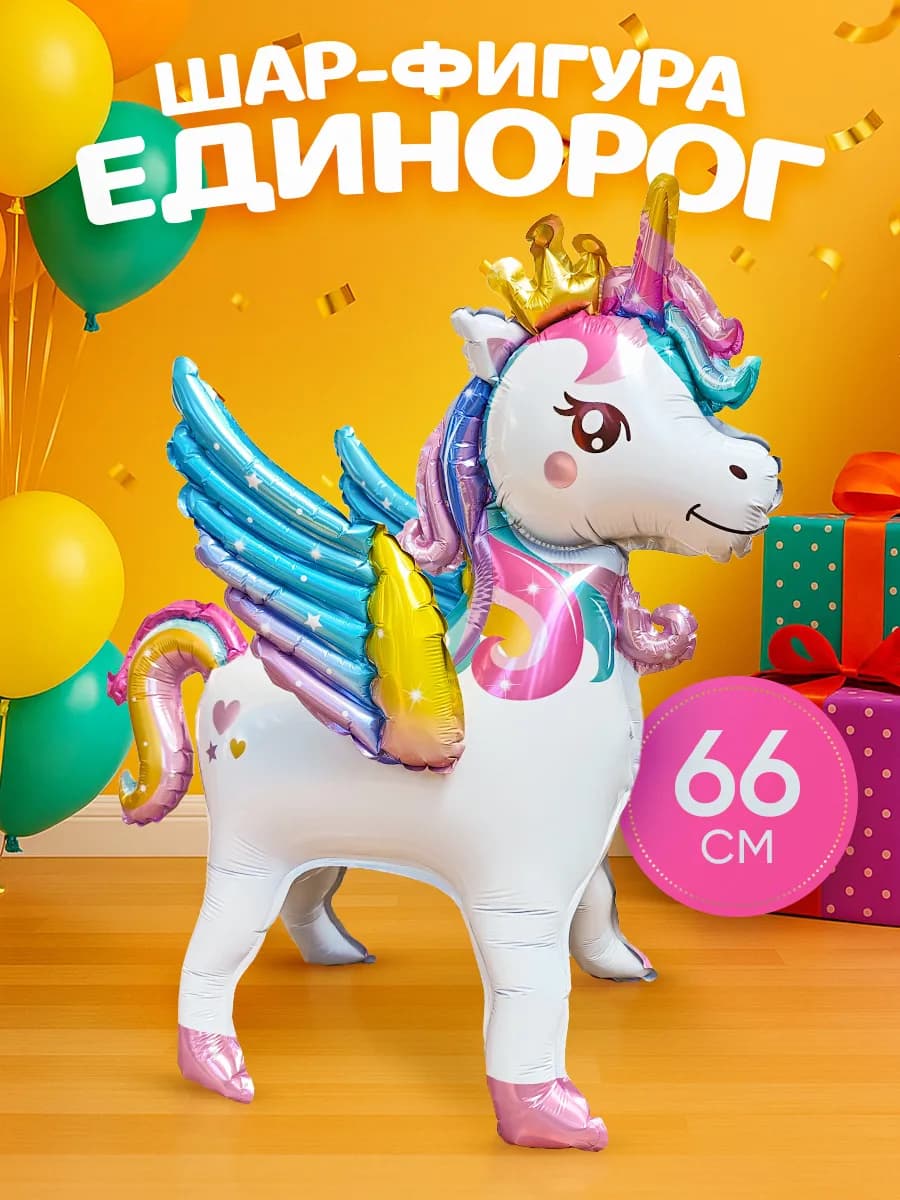 Шар стоячий большой Единорог