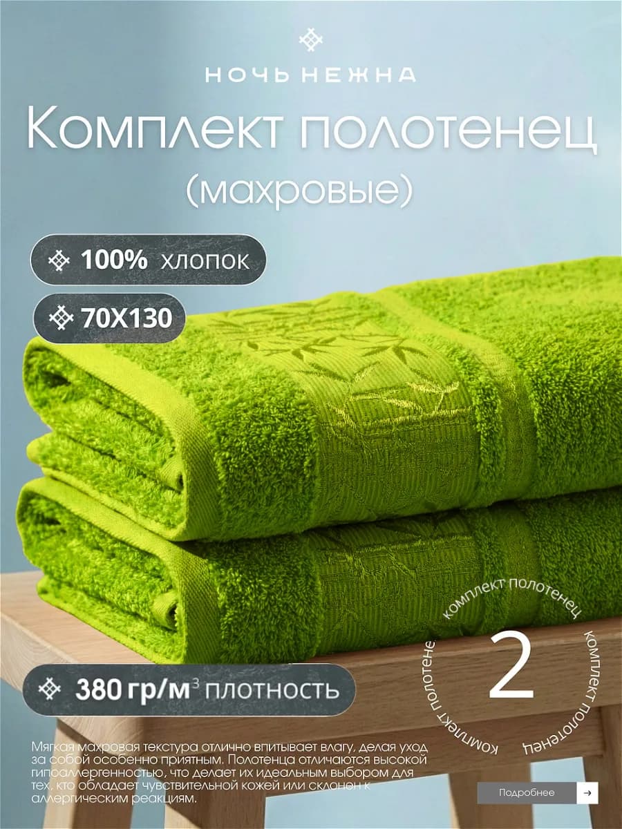 Полотенца банные 70х130см 2шт