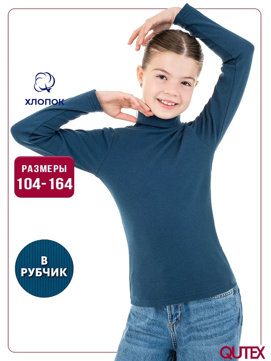 Водолазка детская в рубчик