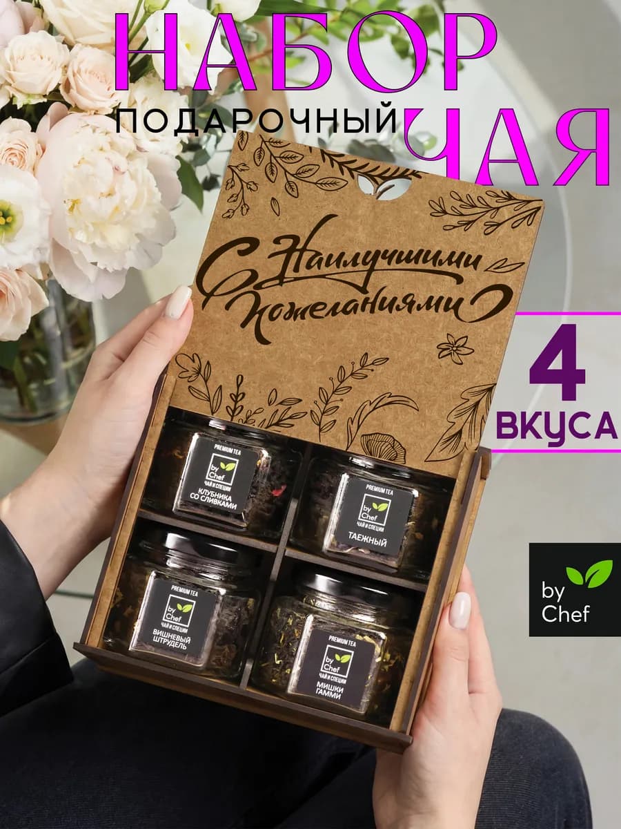 чай подарочный набор