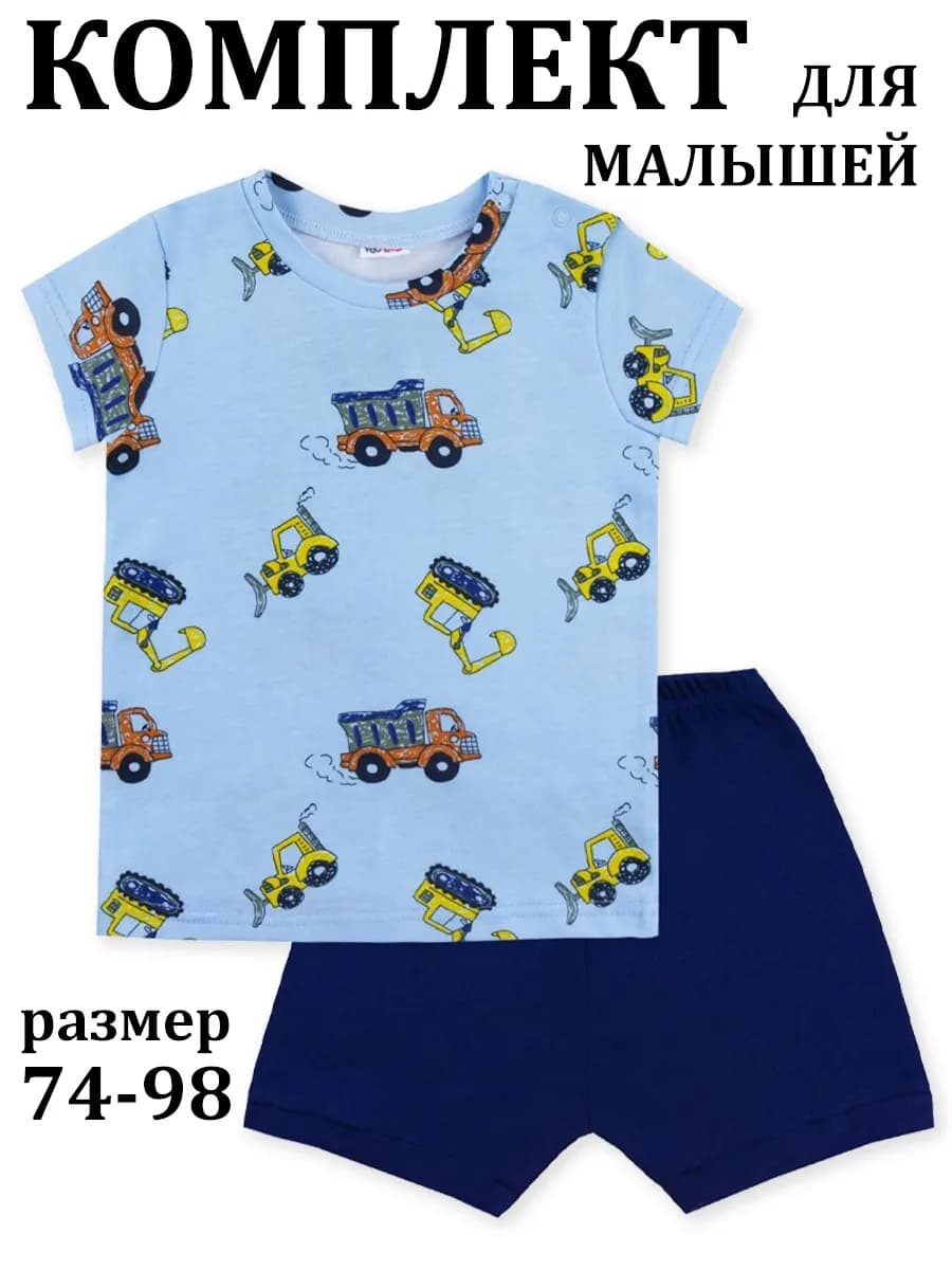 Комплект для новорожденного малыша костюм летний