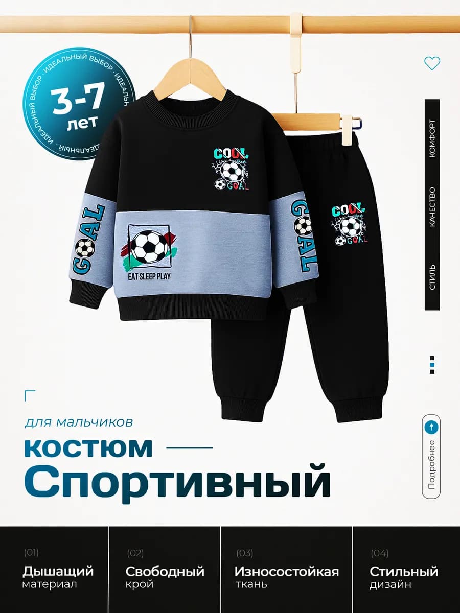 Спортивный костюм с принтом футбольного мяча