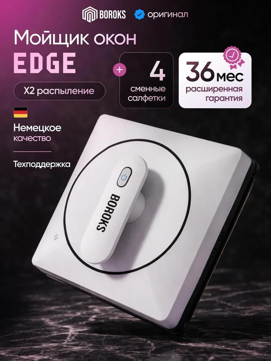 Робот мойщик окон с распылением квадратный