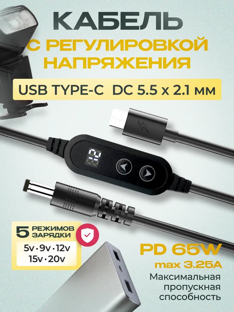 PD 65W кабель для зарядки ноутбуков и периферийных уст. 5в1