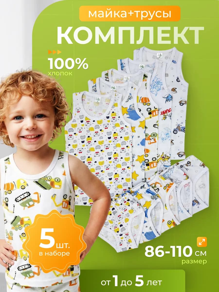 Комплект детского белья