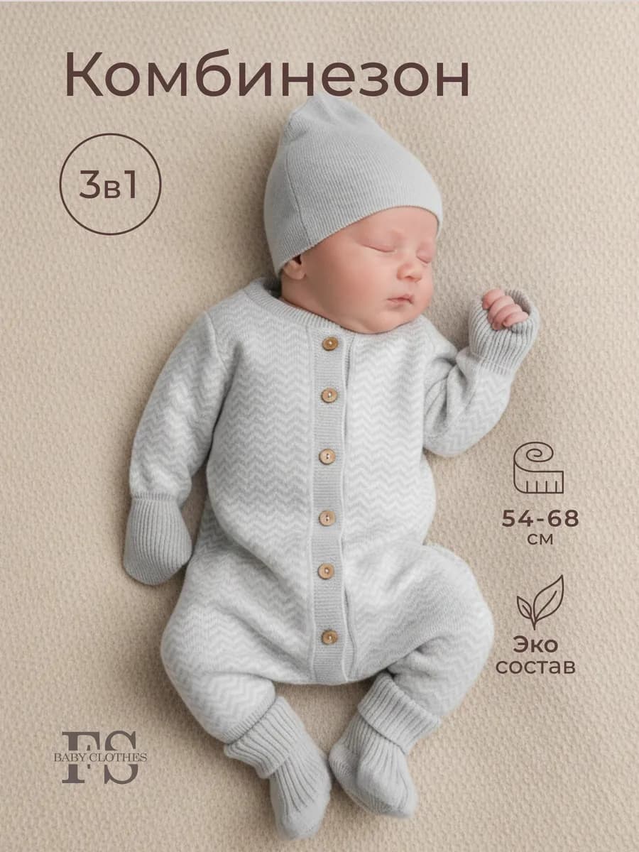 Вязаный комбинезон для новорожденных комплект на выписку