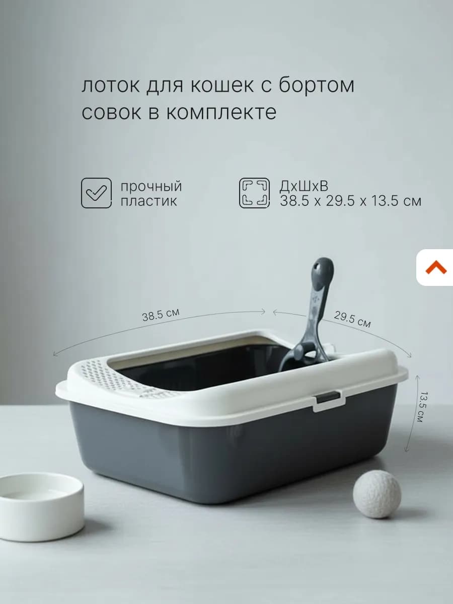 Лоток для кошек с совком белый, серый 38х29х14 см