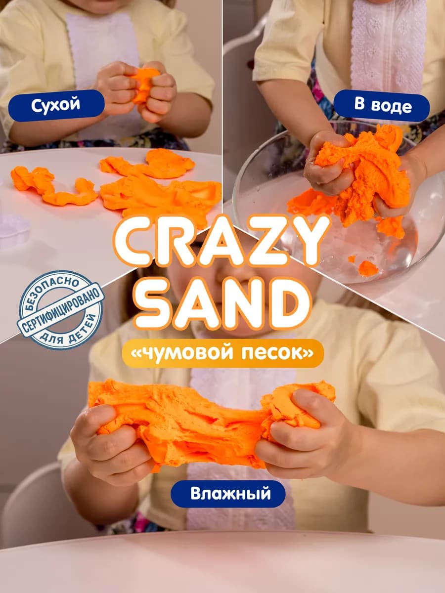 Чумовой сенсорный кинетический песок