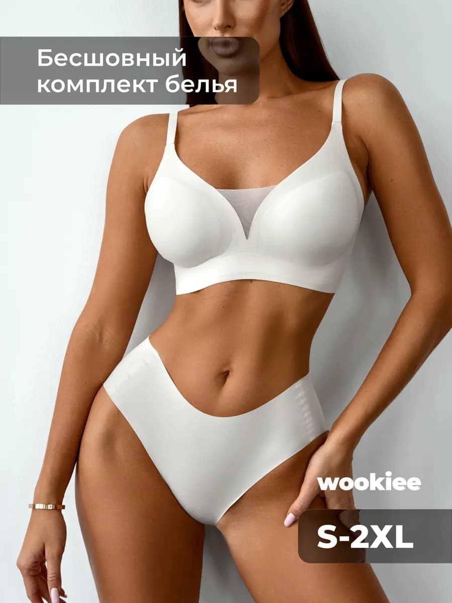 Нижнее белье женское комплект бесшовный