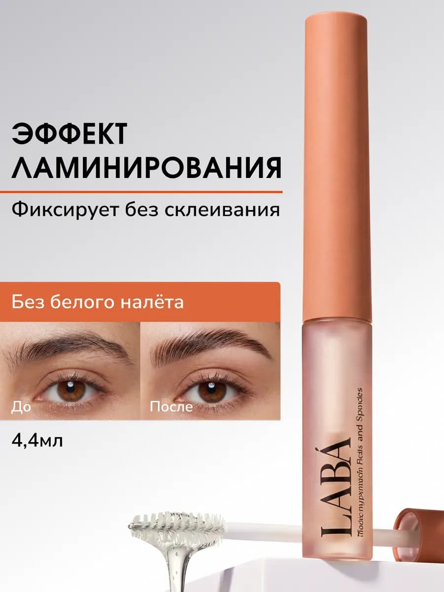 Фиксирующий гель для бровей