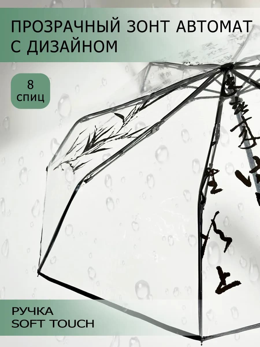 Зонт автомат