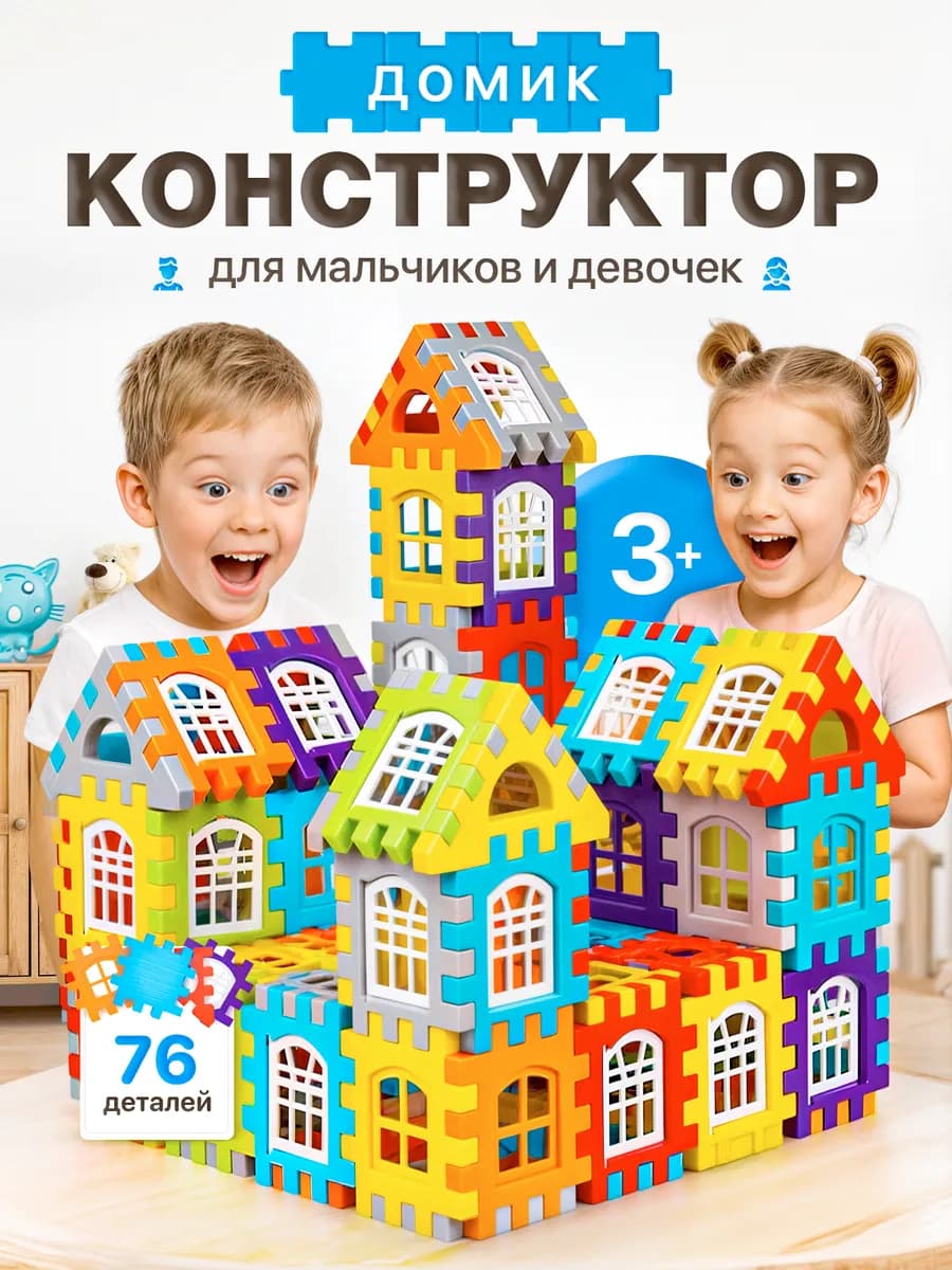 Конструктор домик 70