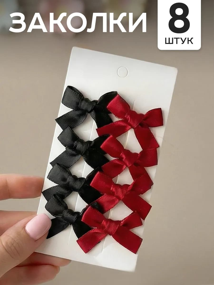 Бантики заколки маленькие для волос