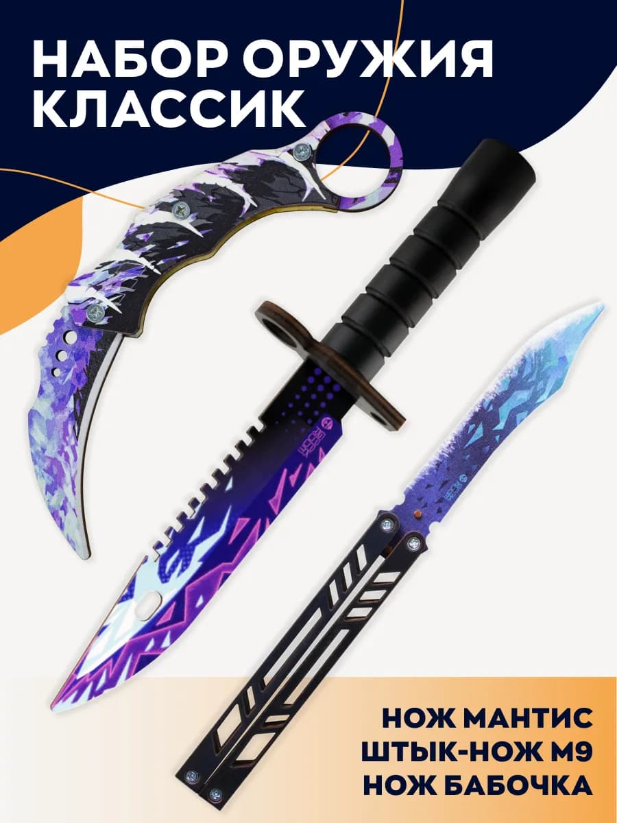 Набор оружия мантис штык-нож бабочка