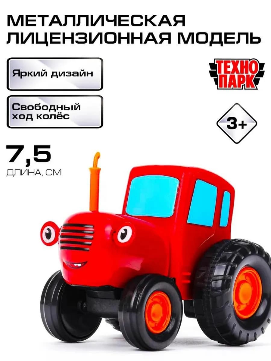 Машинка детская металлическая Синий трактор 7.5 см (Красный)