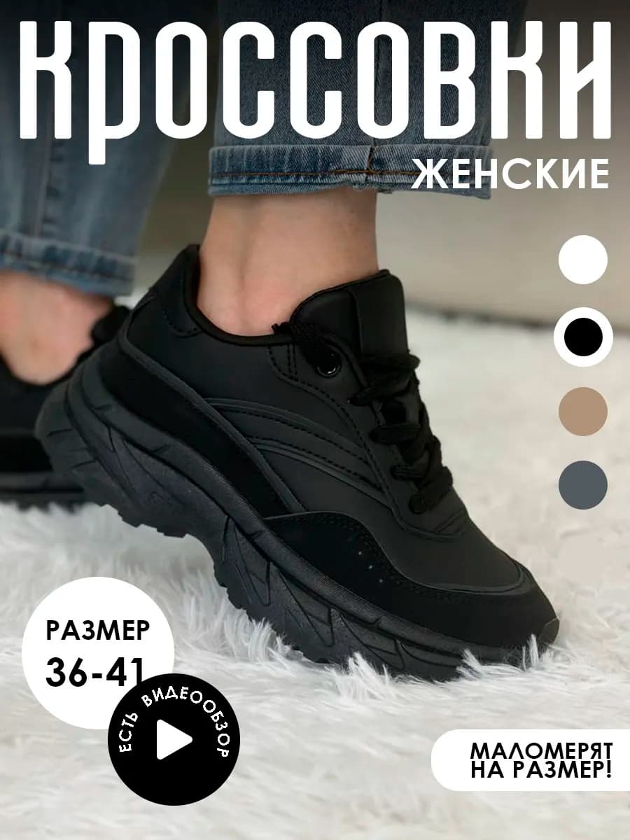 Кроссовки черные беговые