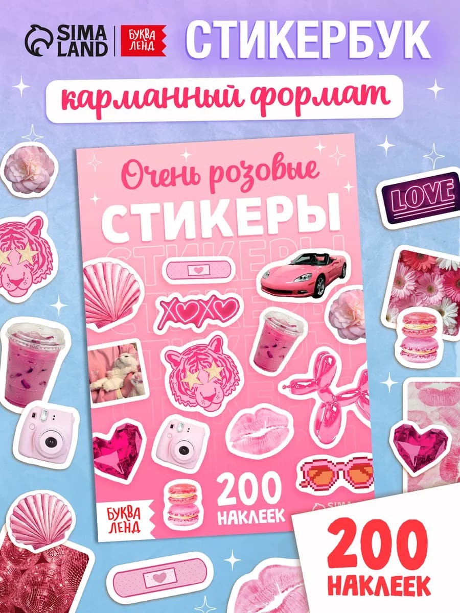 Стикербук для скрапбукинга