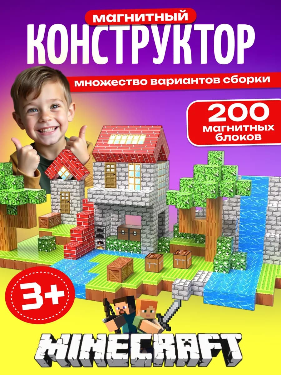 Конструктор Minecraft магнитный 3д