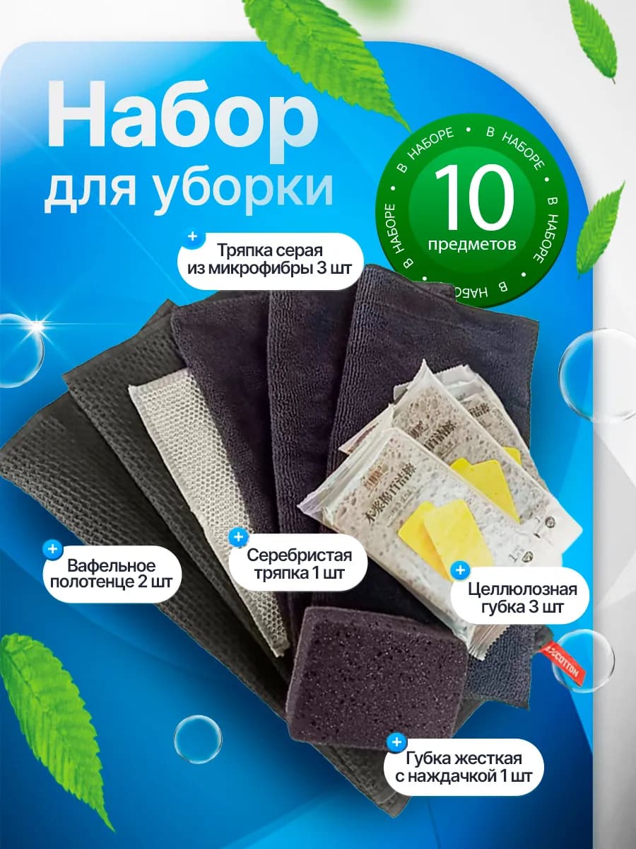 Салфетки из микрофибры для уборки 10 штук