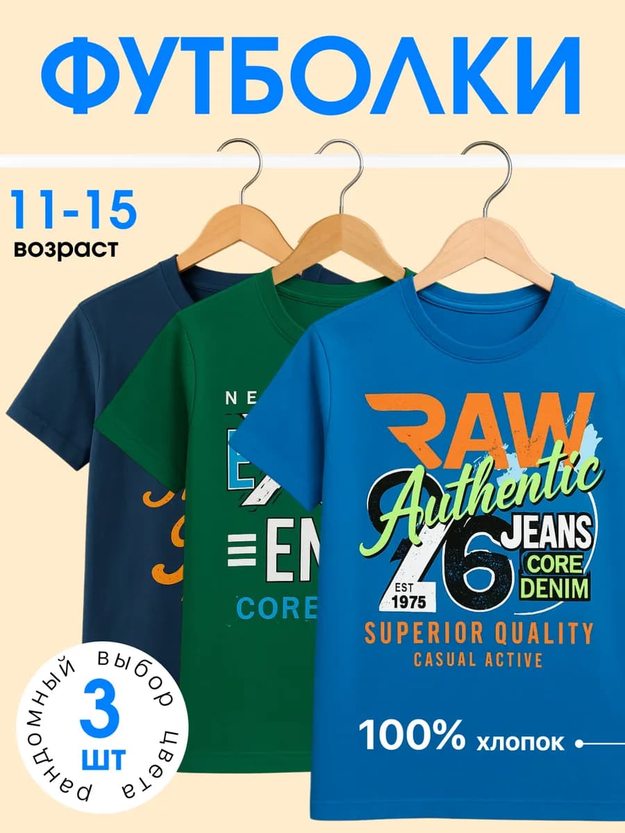 Футболки с принтом 3 шт
