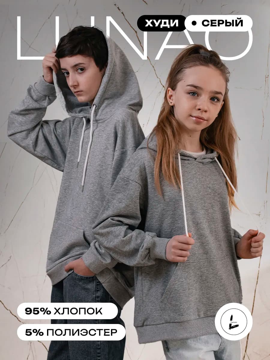Худи оверсайз для мальчика и девочки подростка без начеса