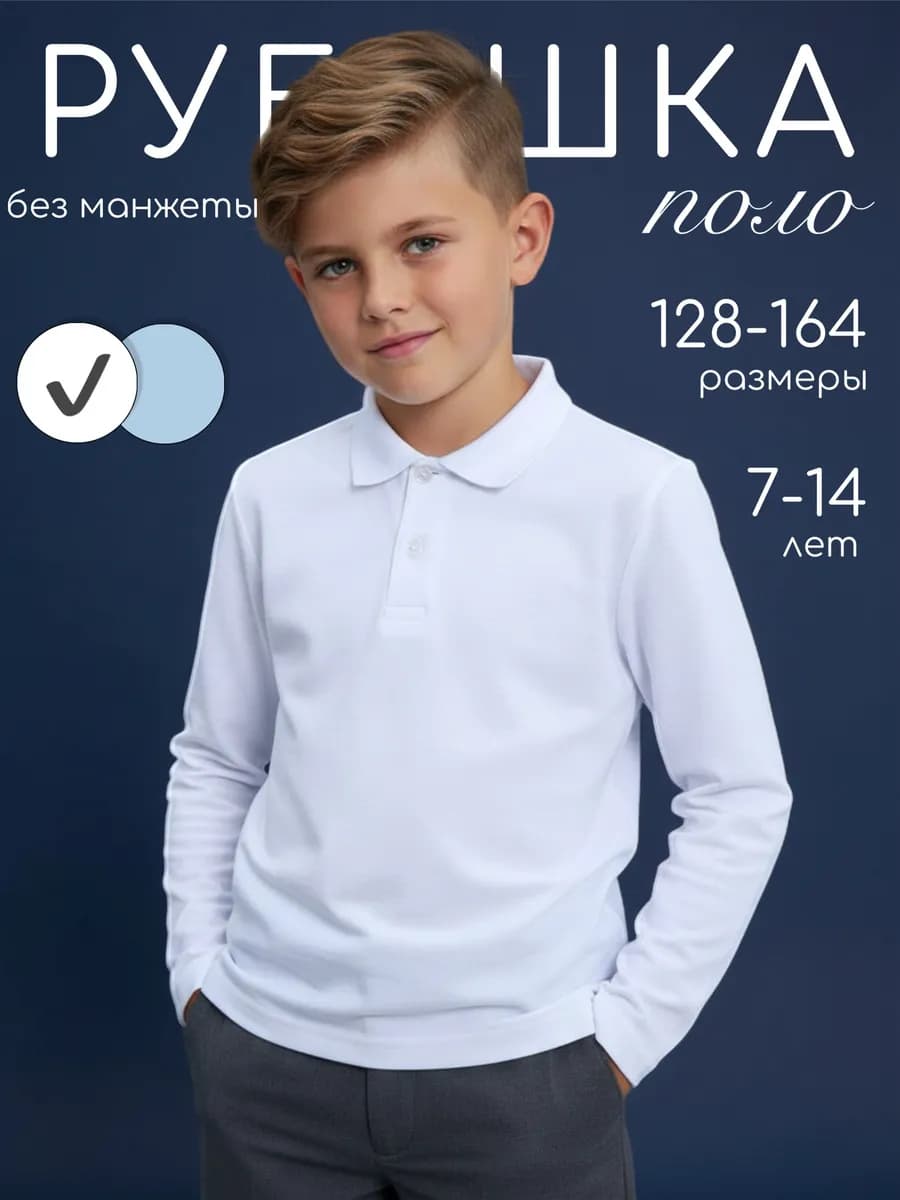 Рубашка поло без манжетов