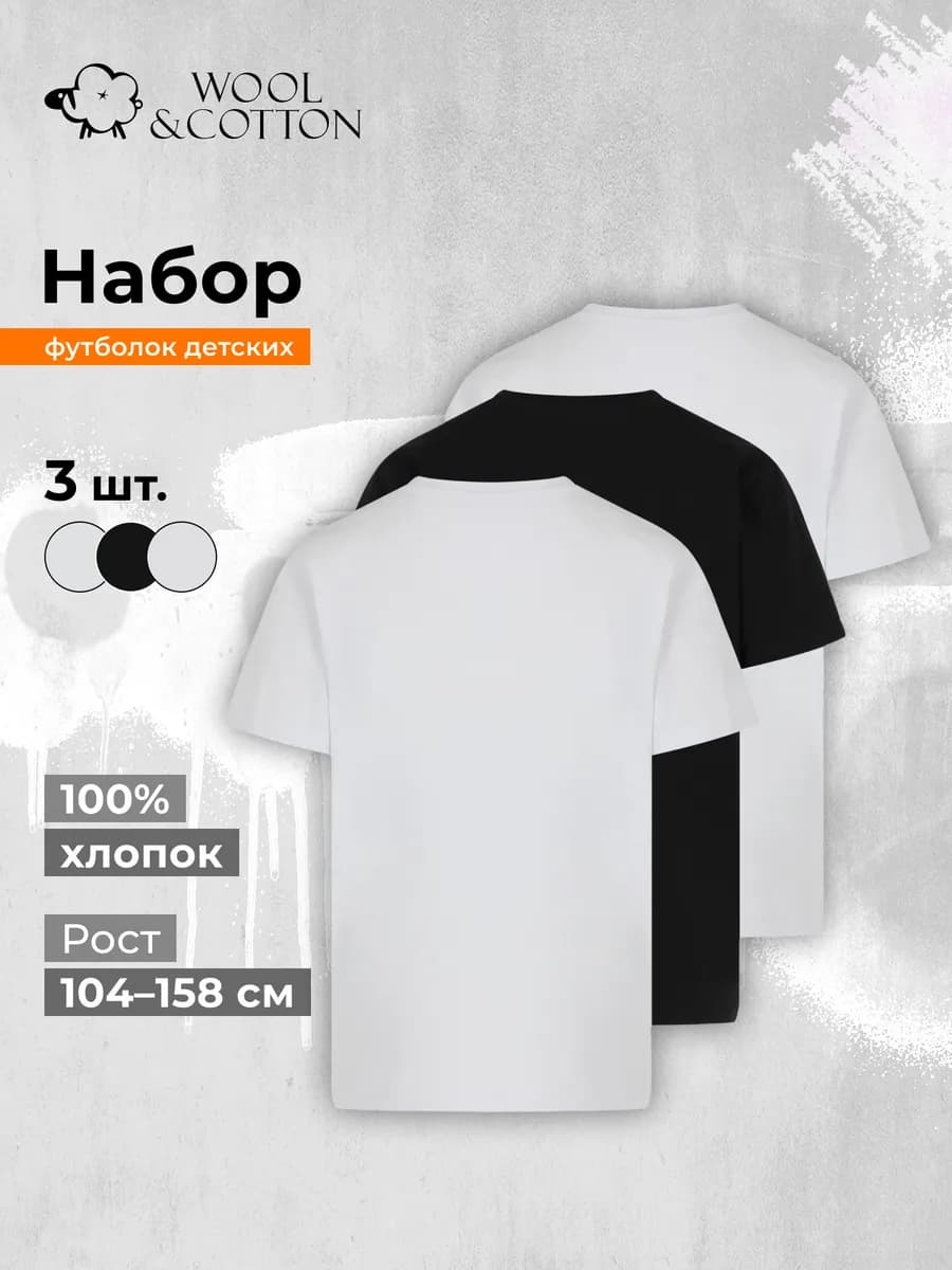 Футболка для мальчиков, 3 штуки
