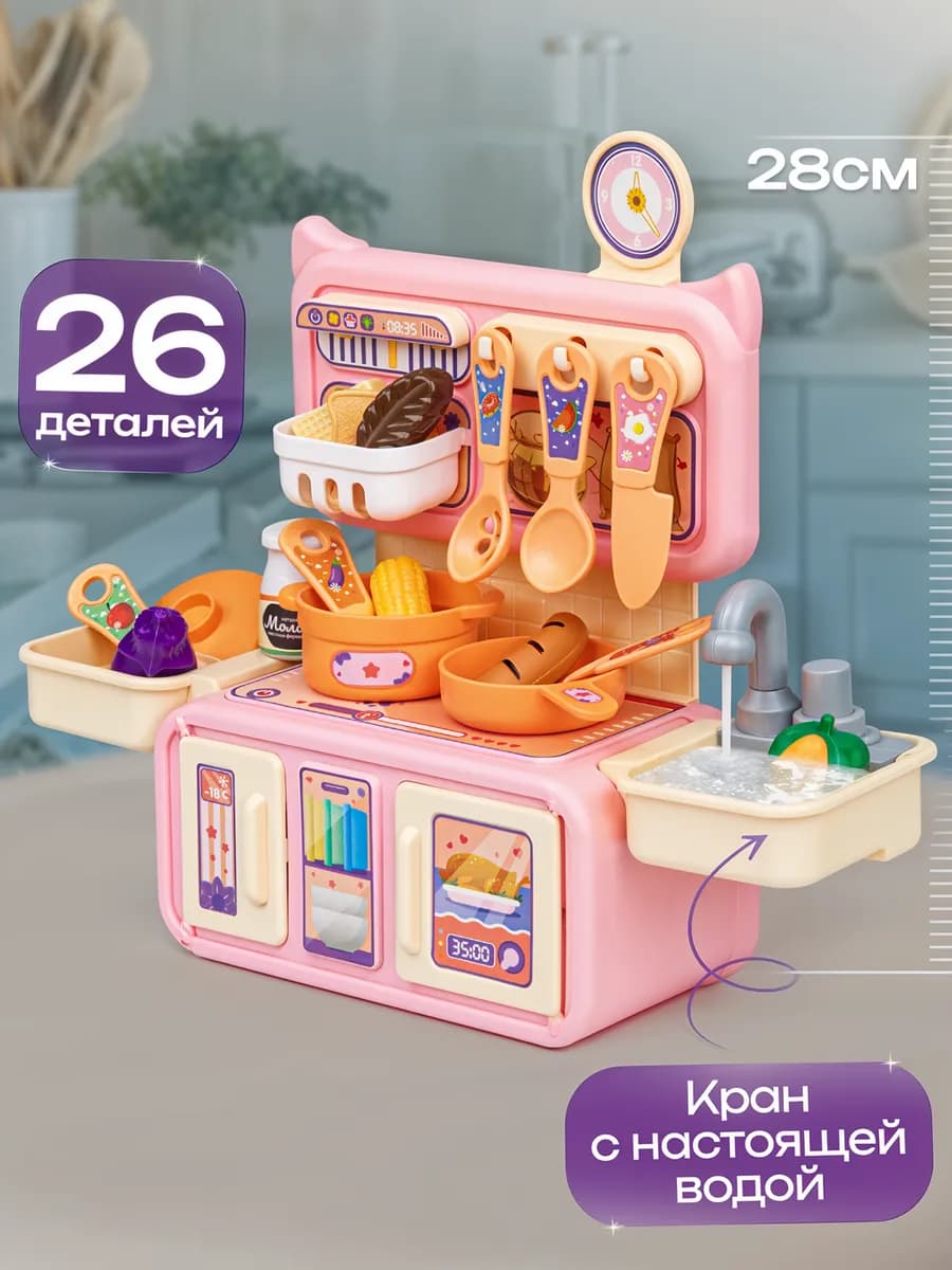 Кухня детская игровая для девочки