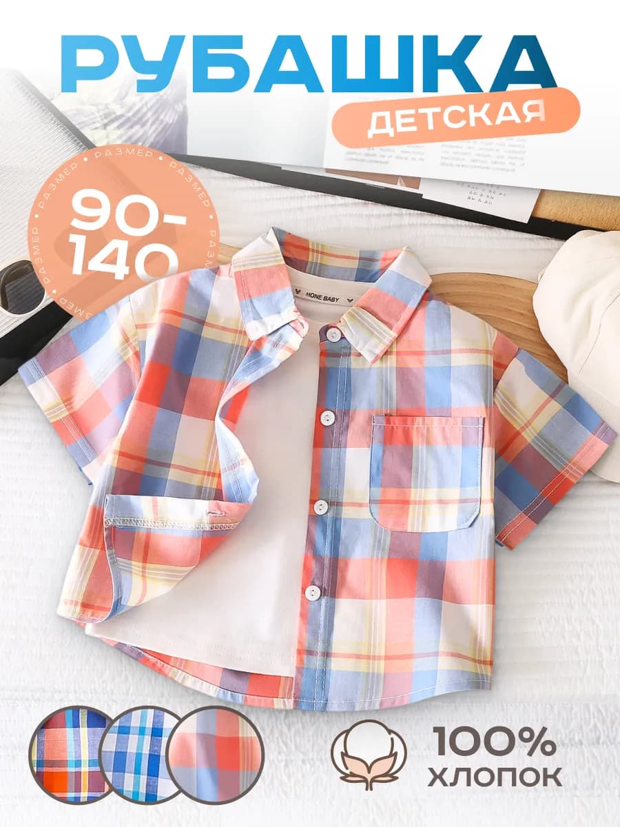 Рубашка детская