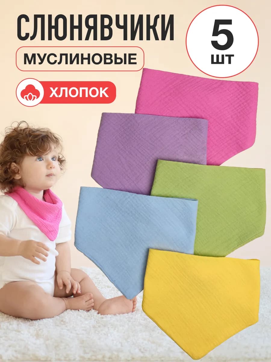 Слюнявчик для новорожденных, нагрудник для кормления