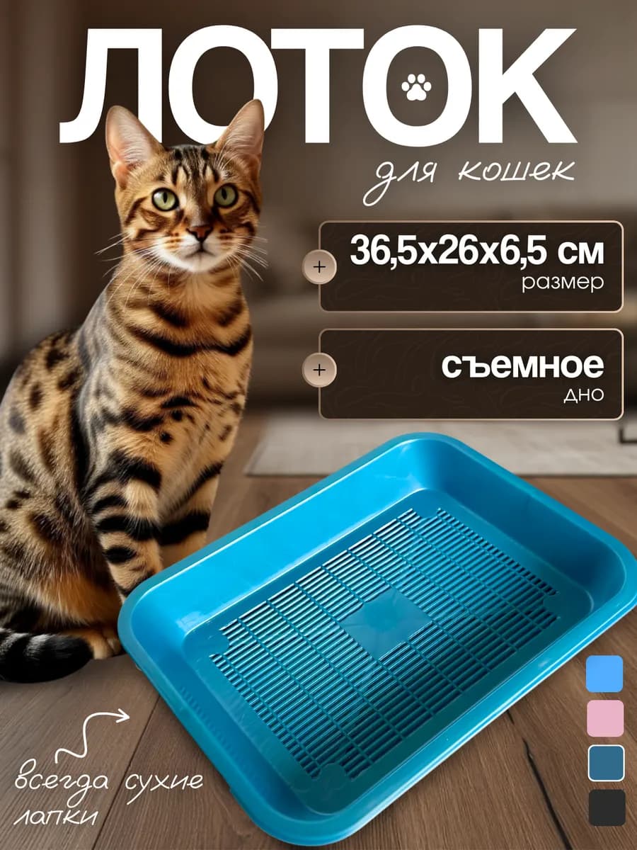 Лоток для кошек
