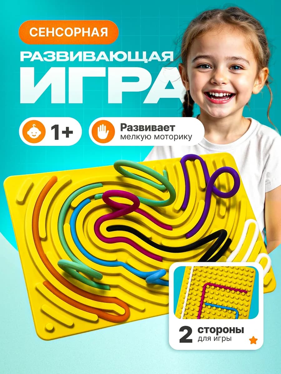 Развивающая игра сенсорная доска