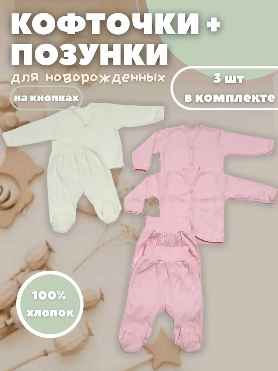 Распашонки для новорожденных