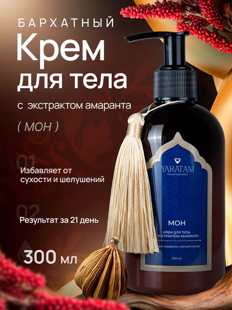 Парфюмированный крем для рук и тела