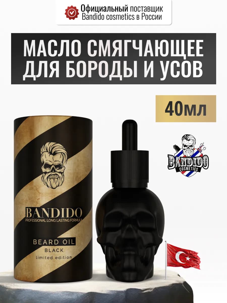 Масло для бороды смягчающее