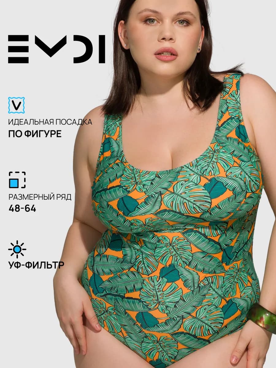 Слитный купальник больших размеров