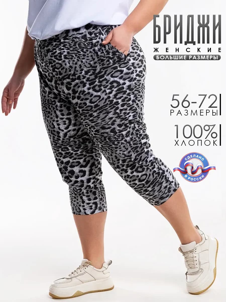 Бриджи домашние больших размеров свободные хлопок 2026